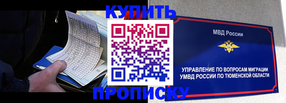 прописка штамп в Сосновке