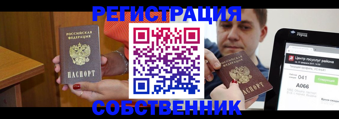 прописка для работы в Сосновке
