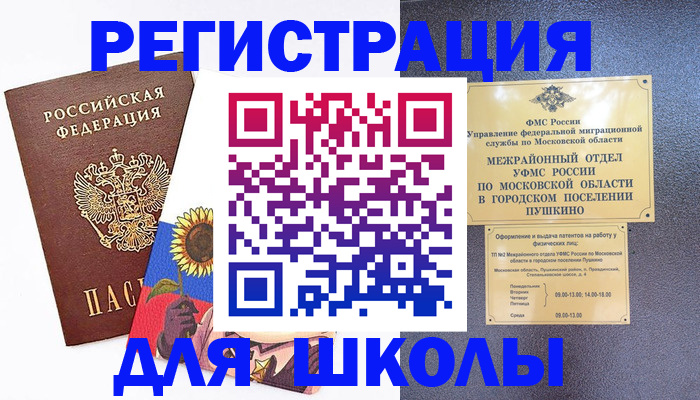 прописка регистрация в Сосновке