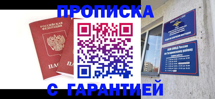 прописка в Сосновке