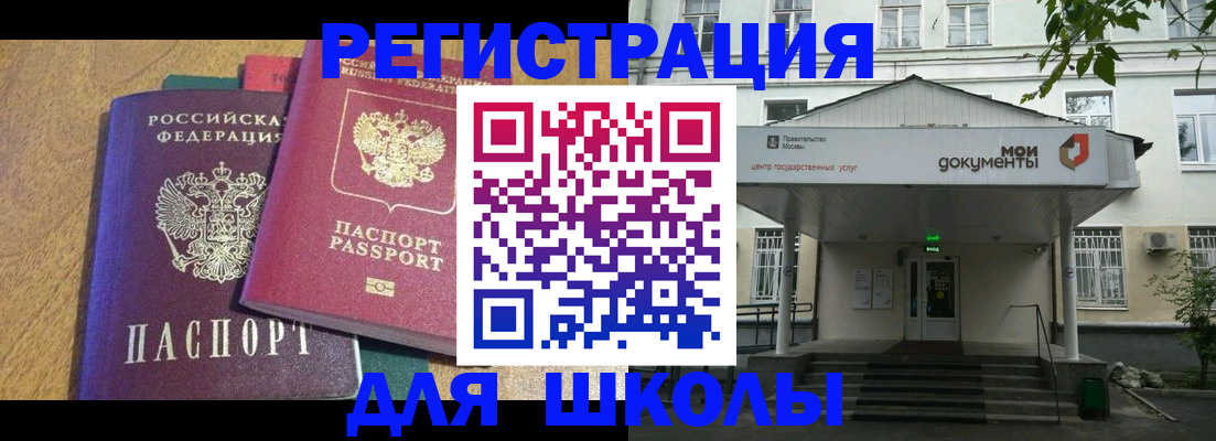 прописка для школы в Сосновке