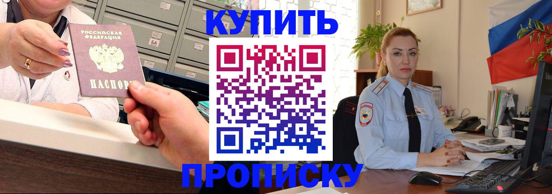 прописка в Сосновке